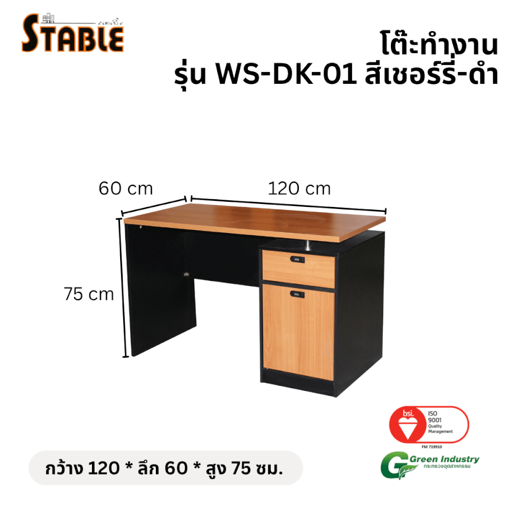 โต๊ะทำงานไม้ STABLE รุ่น WS-DK-01 120 ซม. สีเชอร์รี่-ดำ_1
